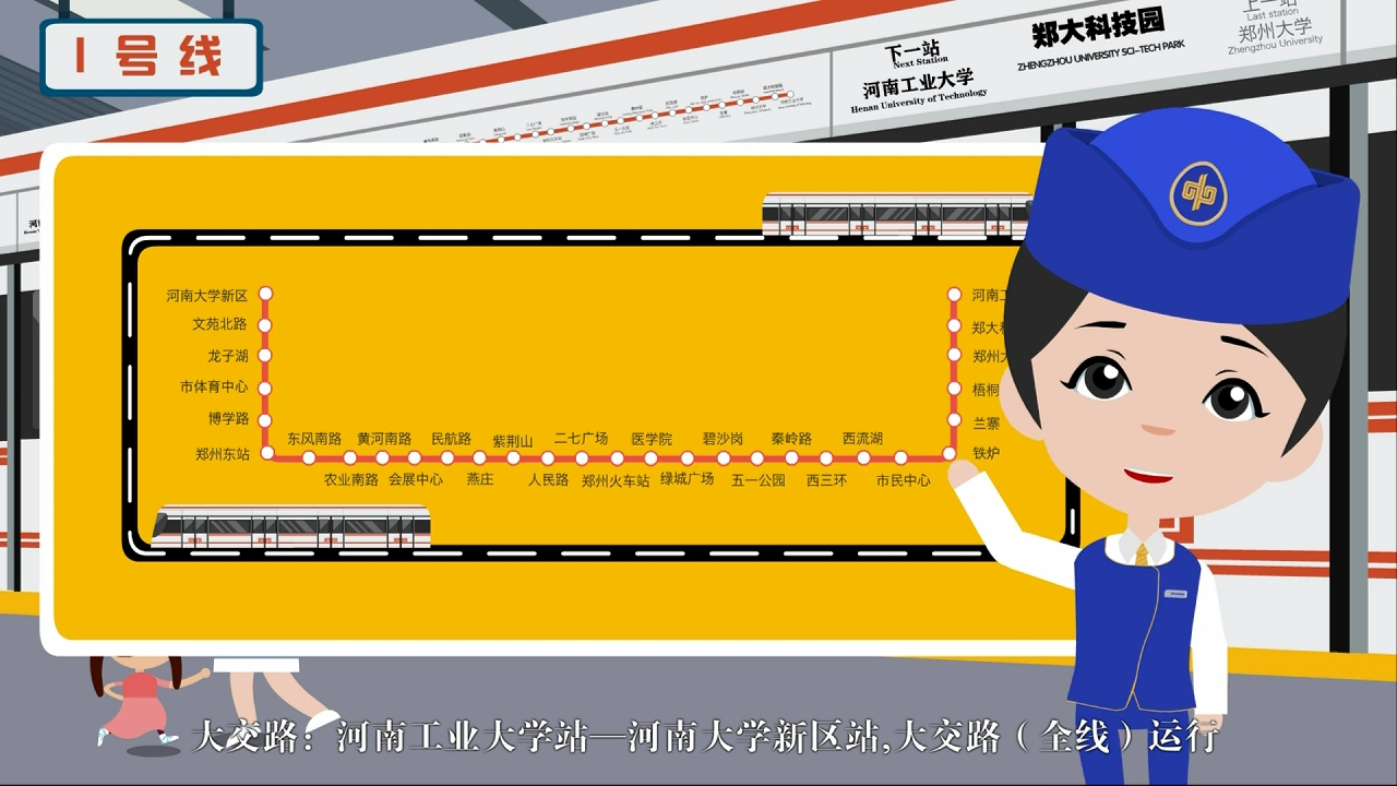 郑州地铁动画2017-01-9(成品-无水印).mp4_snapshot_00.29_[2017.01.09_15.52.02].jpg