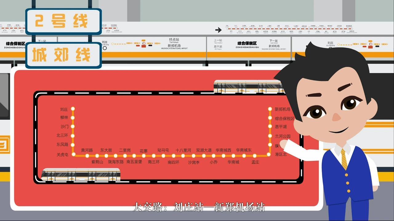 郑州地铁动画2017-01-9(成品-无水印).mp4_snapshot_01.15_[2017.01.09_15.59.08].jpg