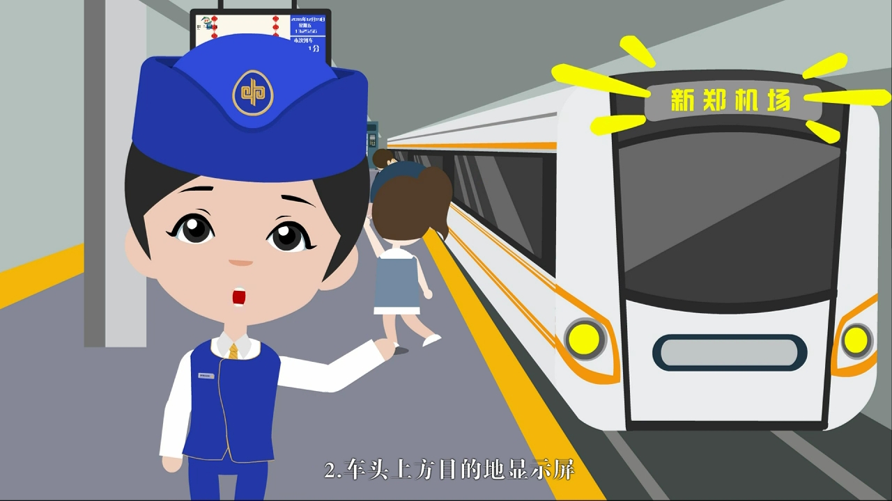 郑州地铁动画2017-01-9(成品-无水印).mp4_snapshot_02.06_[2017.01.09_16.06.13].jpg